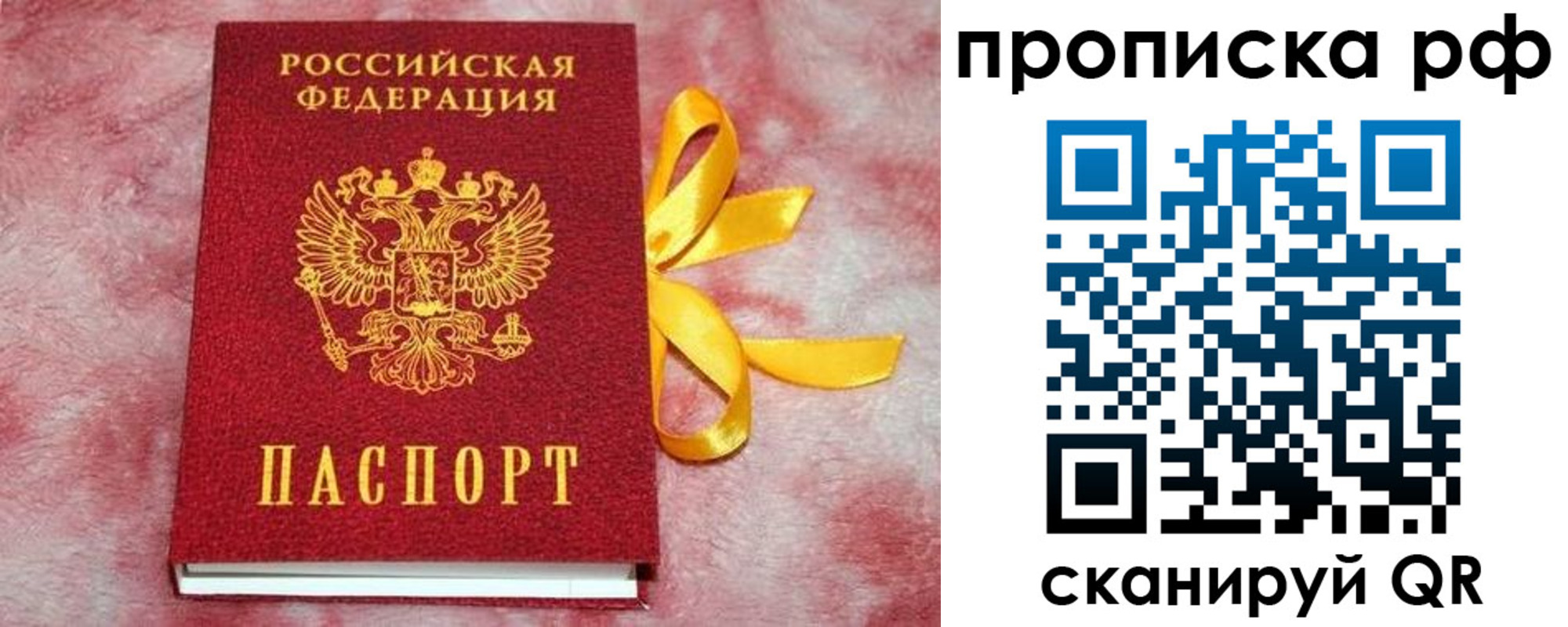 прописка для работы в Севастополе