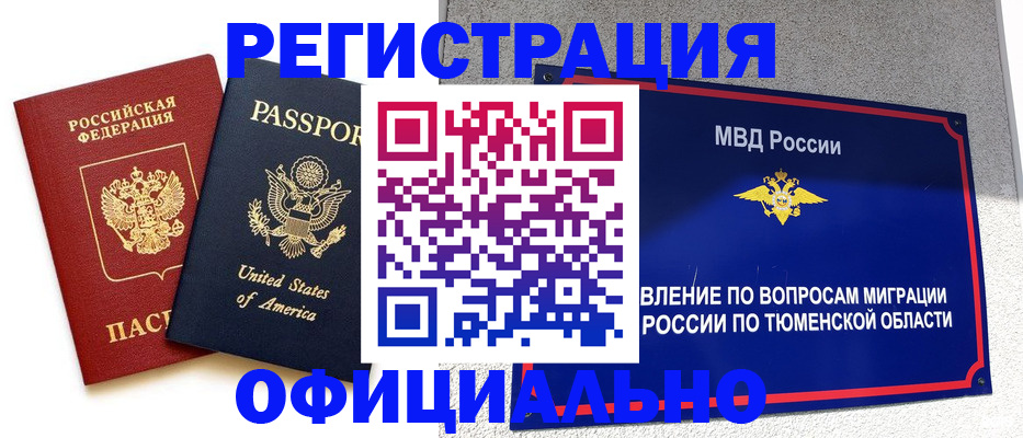 миграционный учет в Севастополе