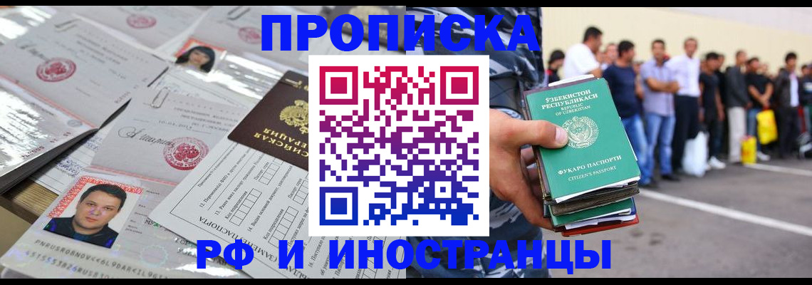 прописка паспорт в Севастополе