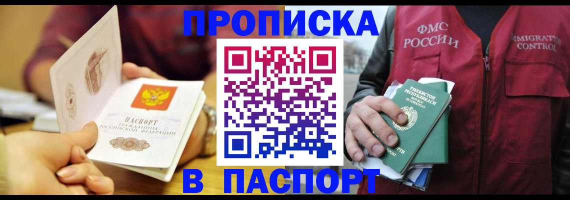 временная регистрация законно в Севастополе