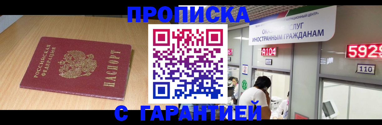 прописка в Севастополе