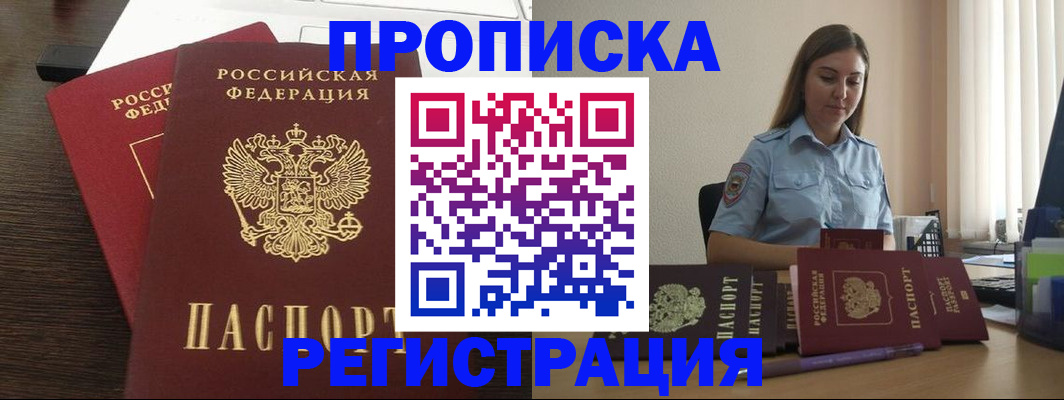 прописка для кредита в Севастополе