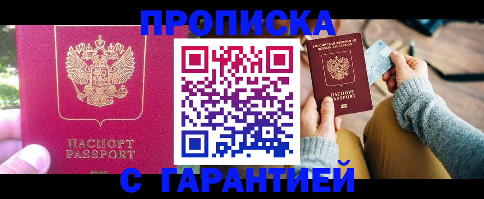 временная регистрация для школы в Севастополе