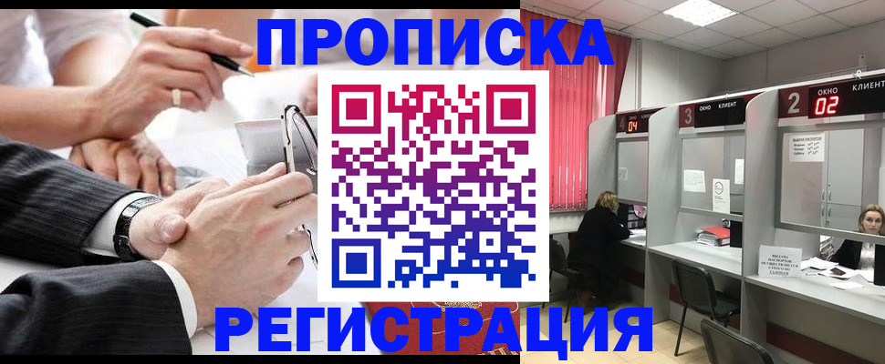 прописка 2025 в Севастополе