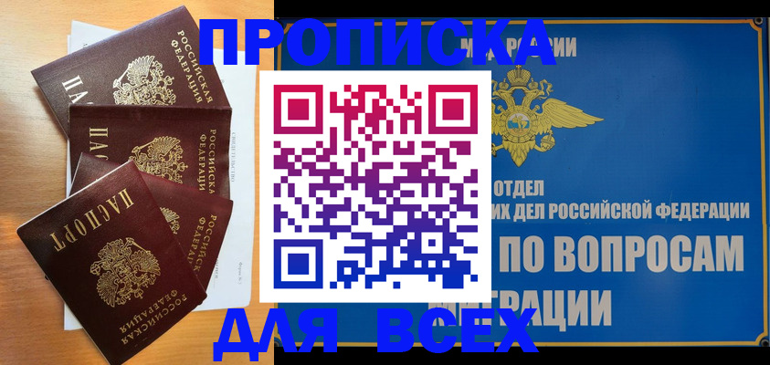 прописка для школы в Севастополе