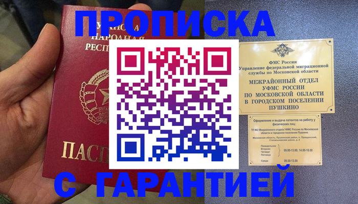 прописка для военкомата в Севастополе