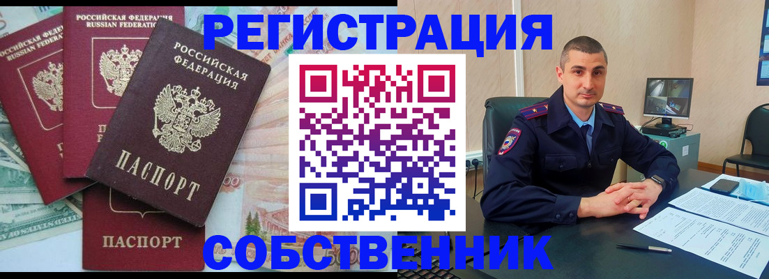 временная регистрация недорого в Севастополе