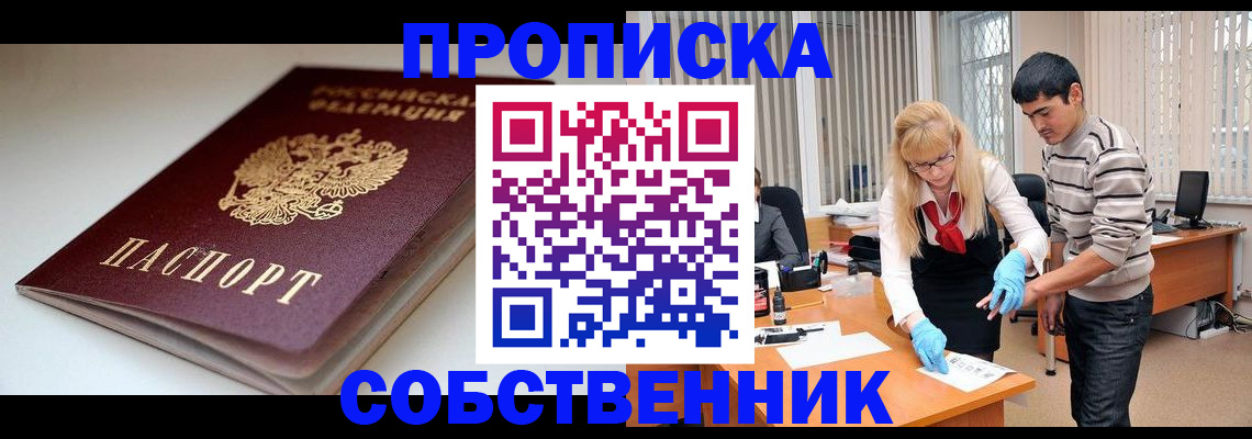 временная регистрация в квартире в Севастополе